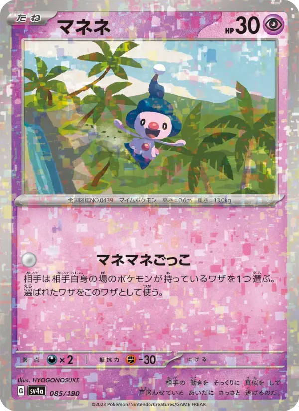 Mime Jr.
