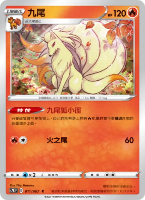Ninetales