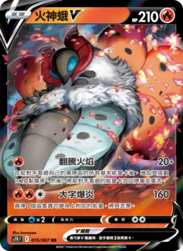 Volcarona V