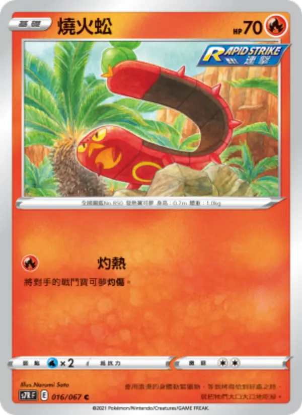 Sizzlipede