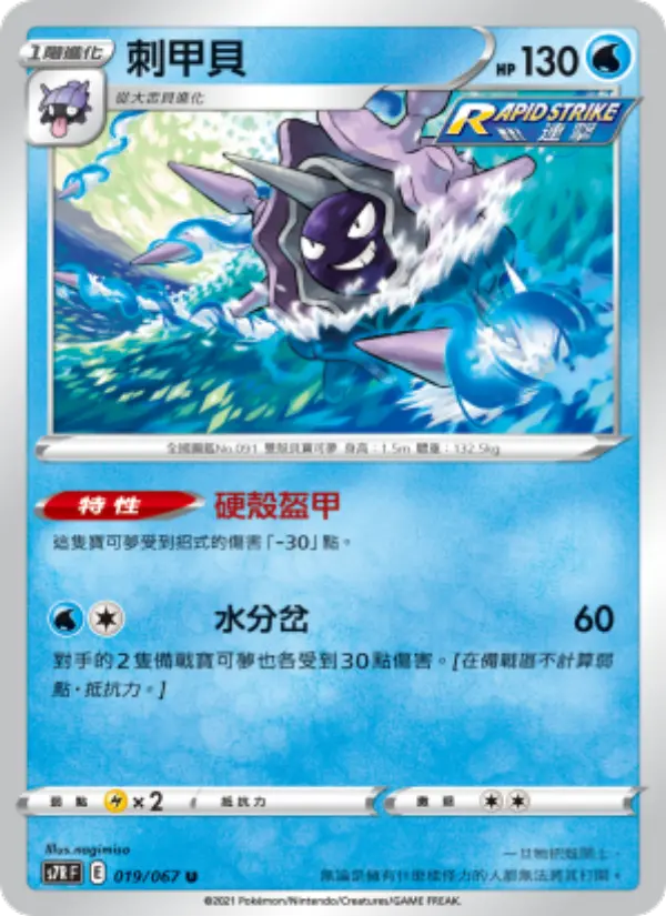 Cloyster
