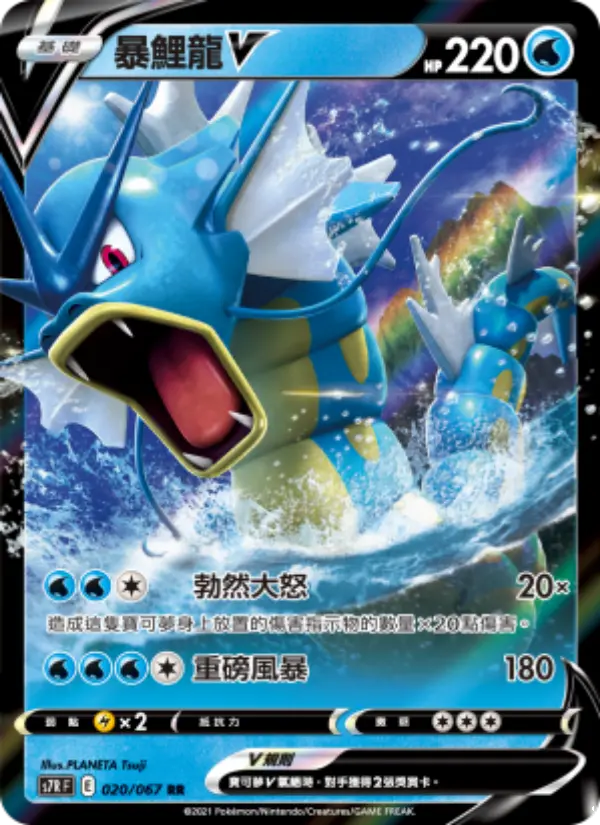 Gyarados V