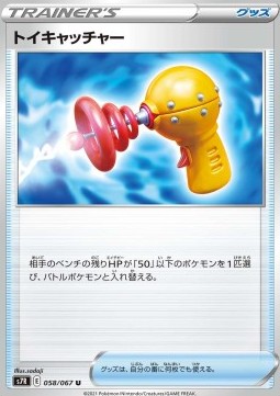 Toy Catcher