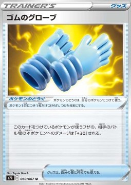 Rubber Gloves