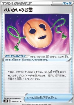 Spirit Mask