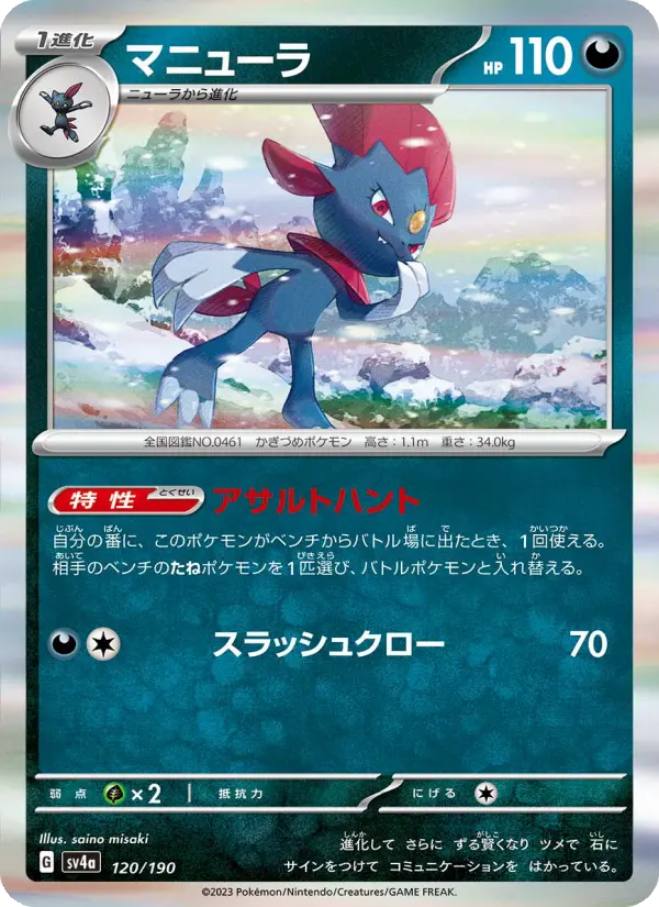 Weavile