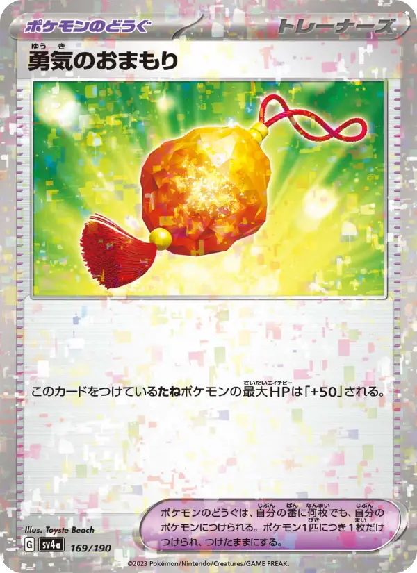 Bravery Charm