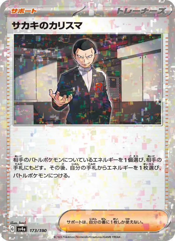 Giovanni's Charisma