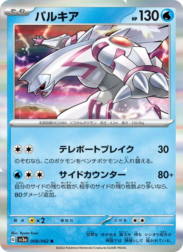 Palkia