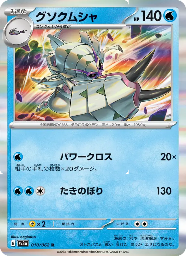 Golisopod