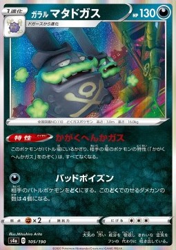Galarian Weezing