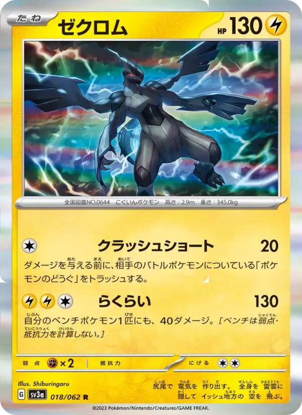 Zekrom