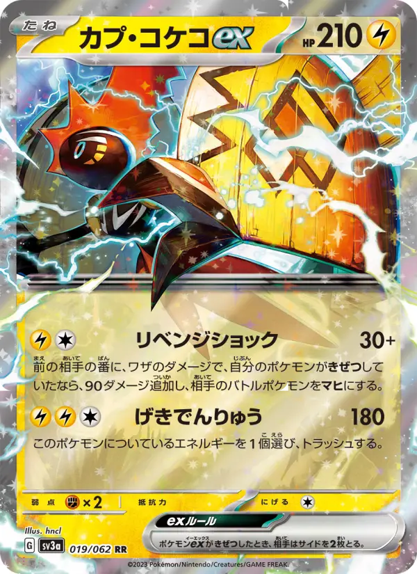 Tapu Koko ex
