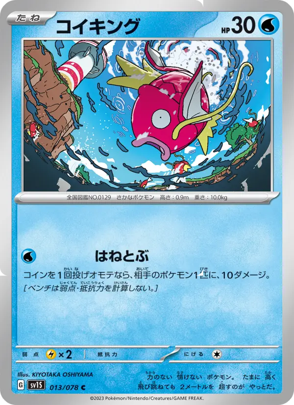 Magikarp