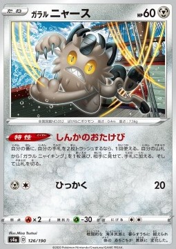 Galarian Meowth