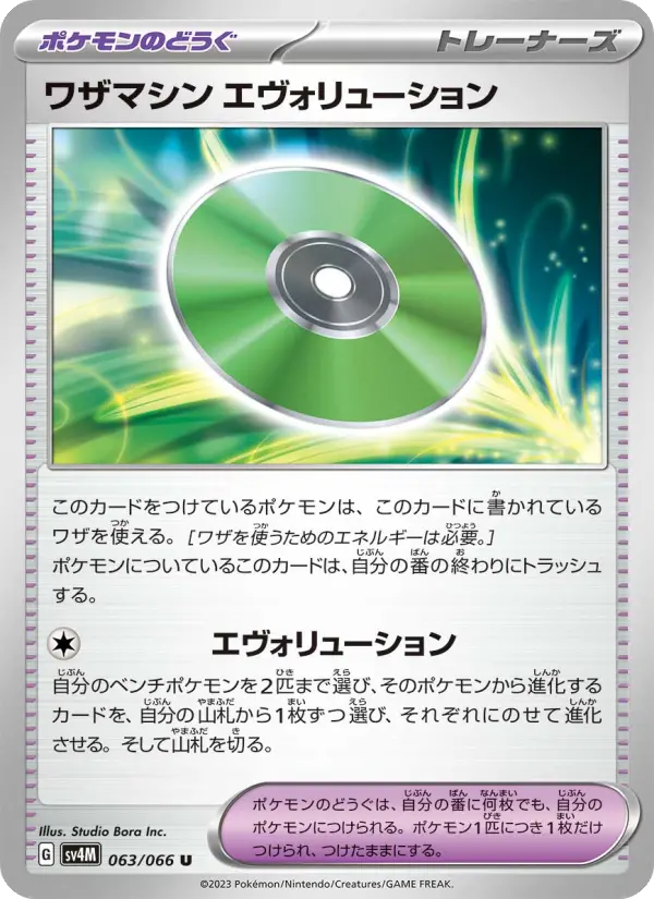 Technical Machine: Evolution