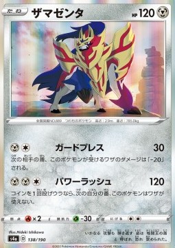 Zamazenta