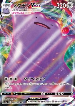 Ditto VMAX