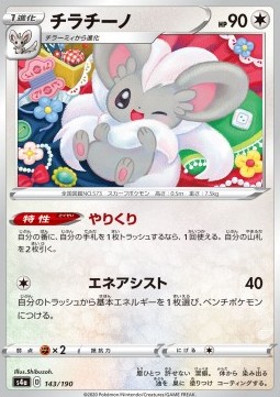 Cinccino