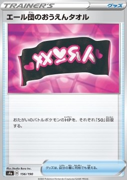 Team Yell Towel
