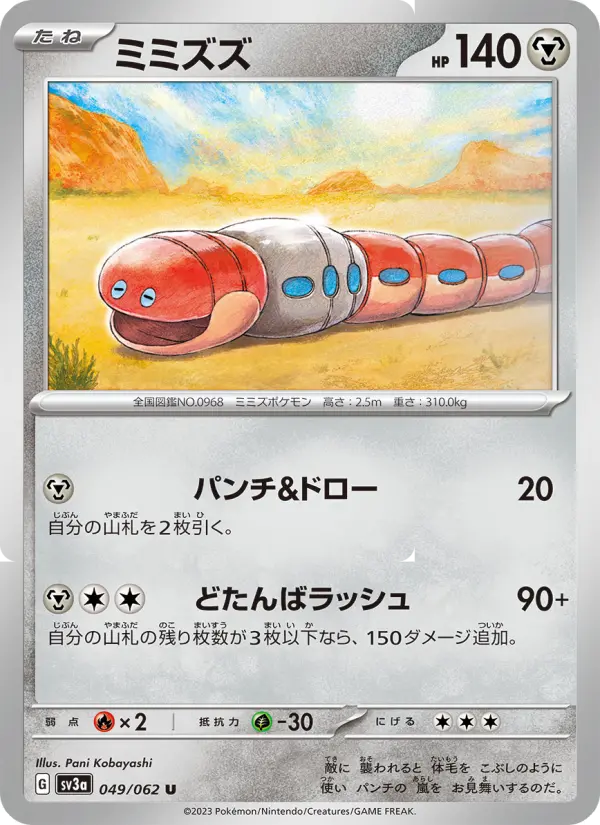 Orthworm