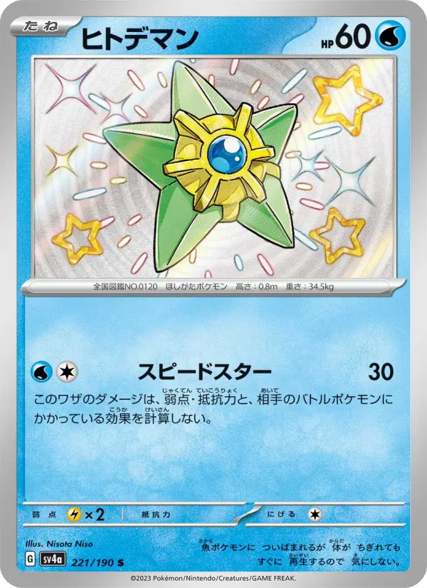 Staryu