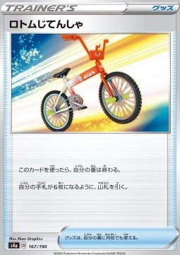 Rotom Bike