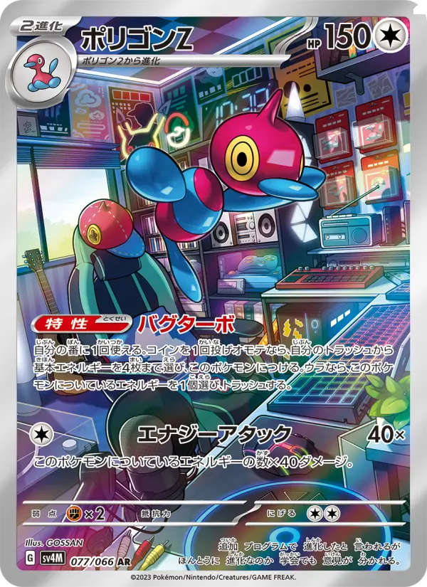 Porygon-Z
