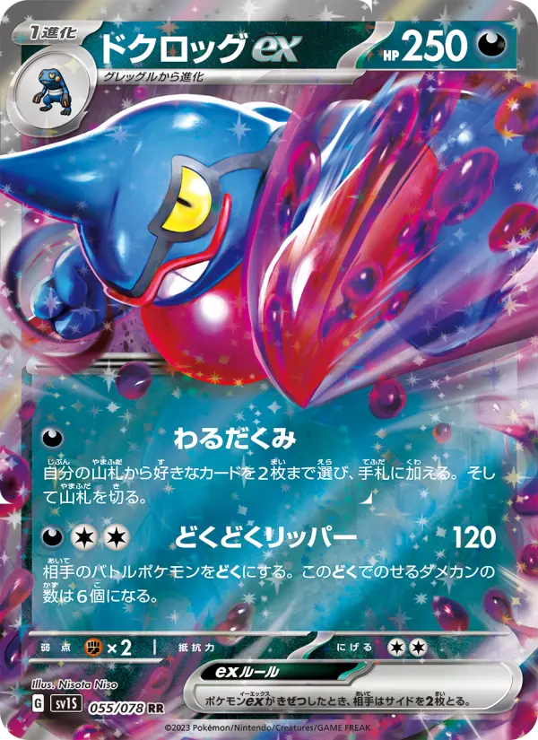 Toxicroak ex