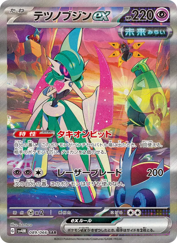 Iron Valiant ex