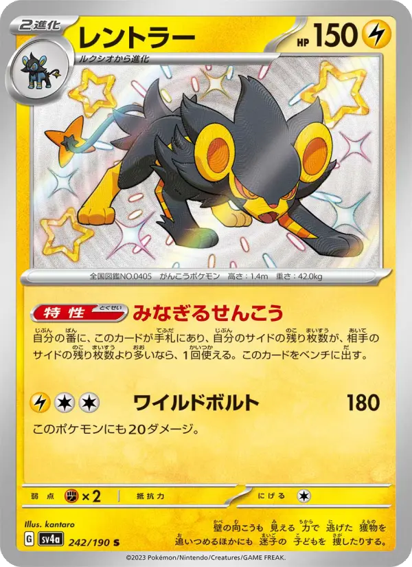 Luxray