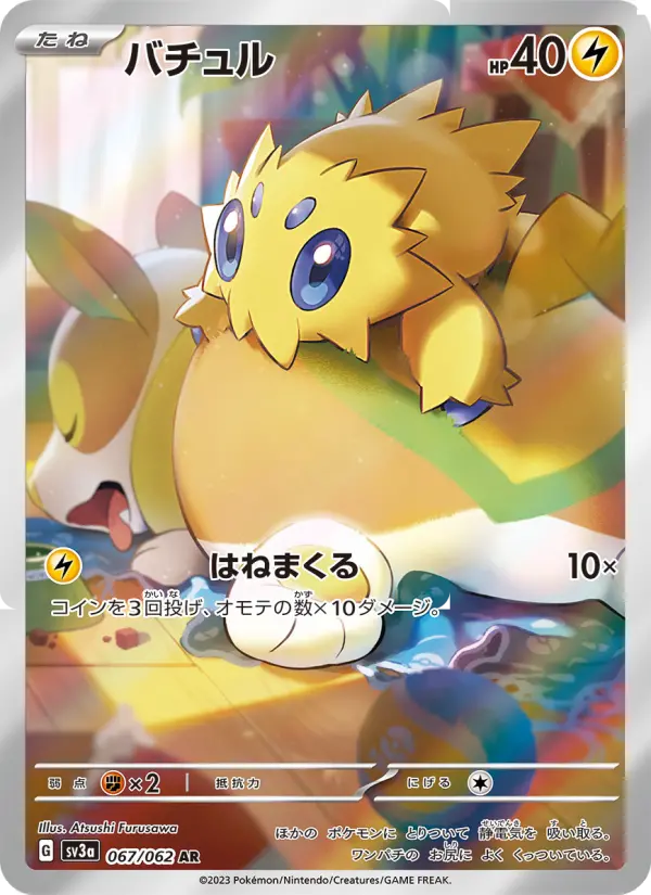 Joltik