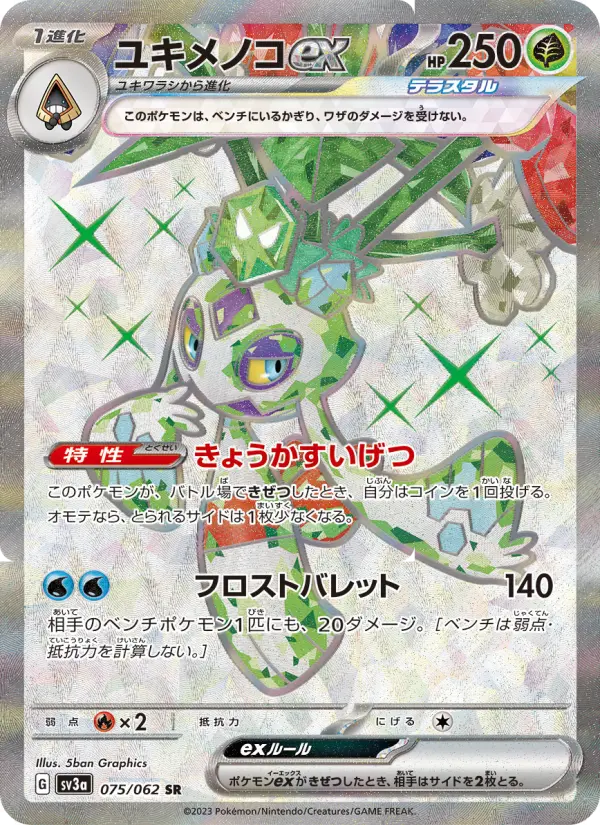Froslass ex