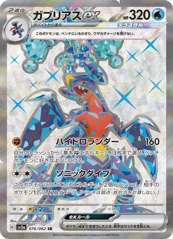 Garchomp ex