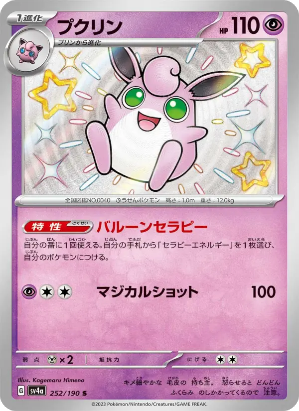 Wigglytuff