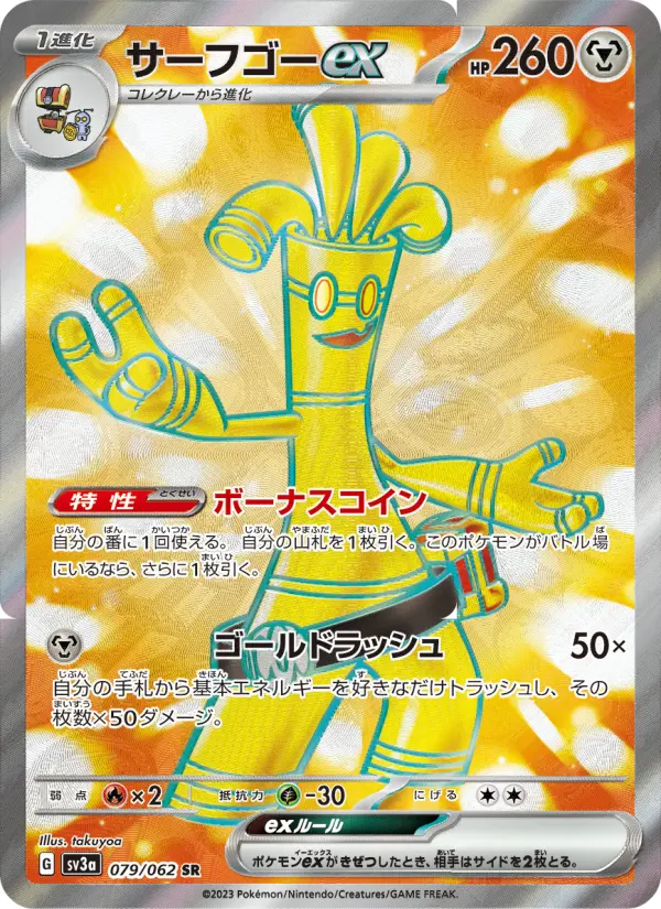 Gholdengo ex
