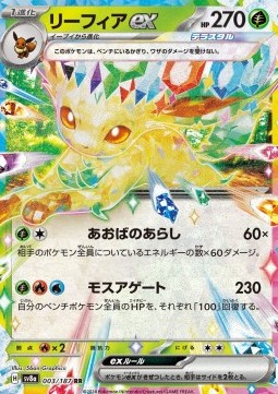 Leafeon ex