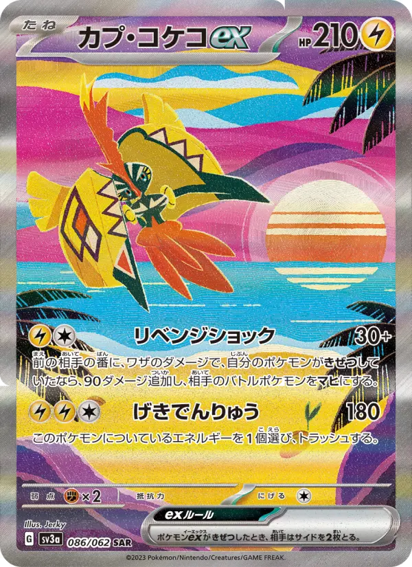 Tapu Koko ex