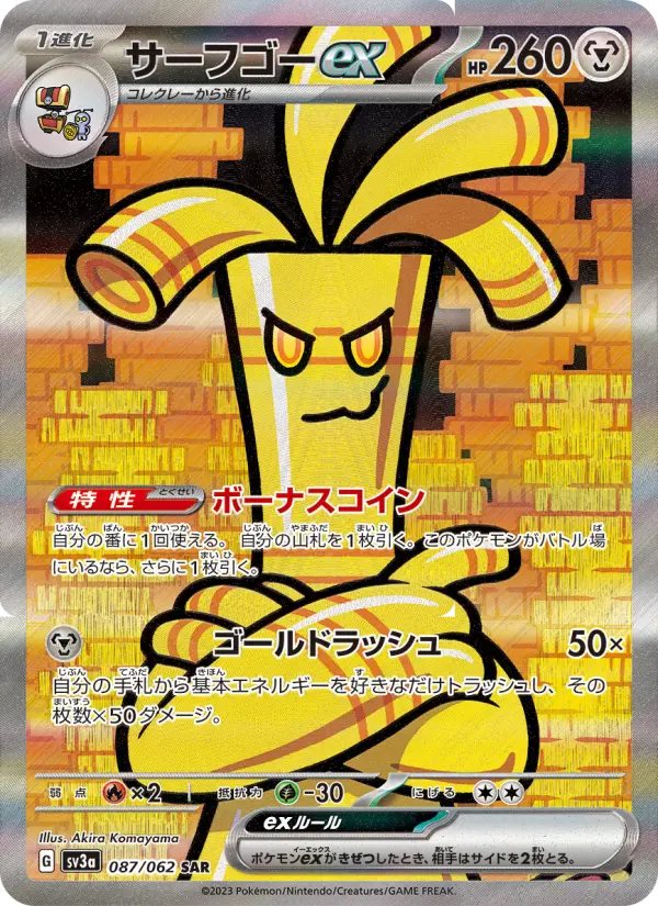Gholdengo ex
