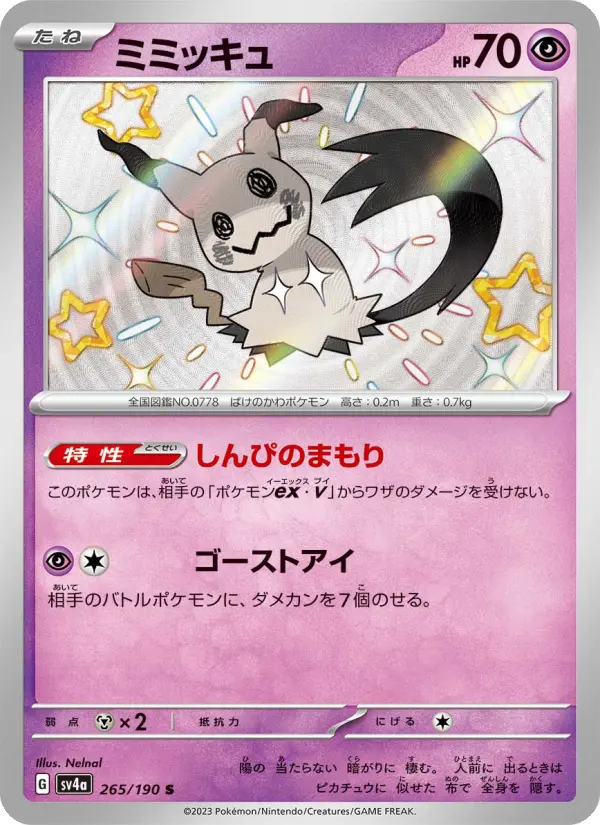Mimikyu
