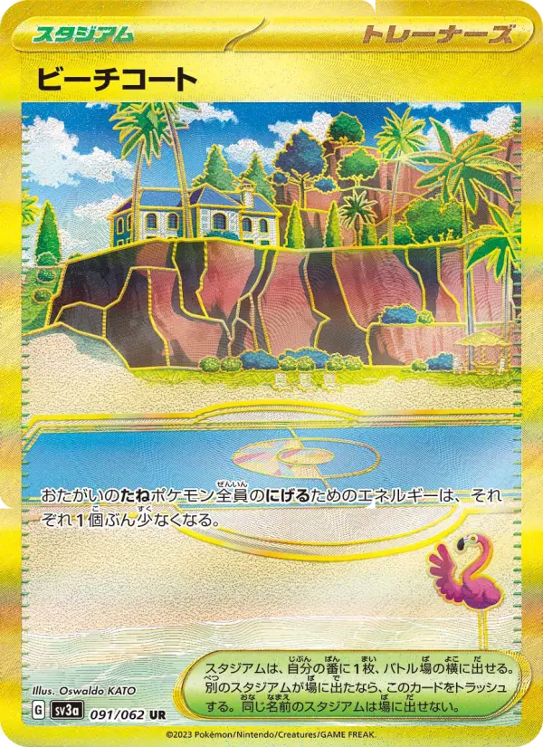 Beach Court