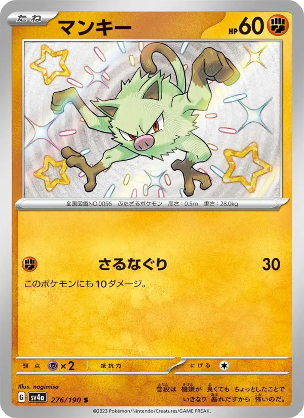 Mankey