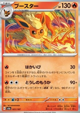 Flareon