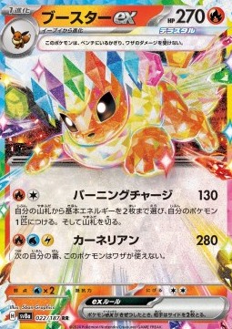 Flareon ex