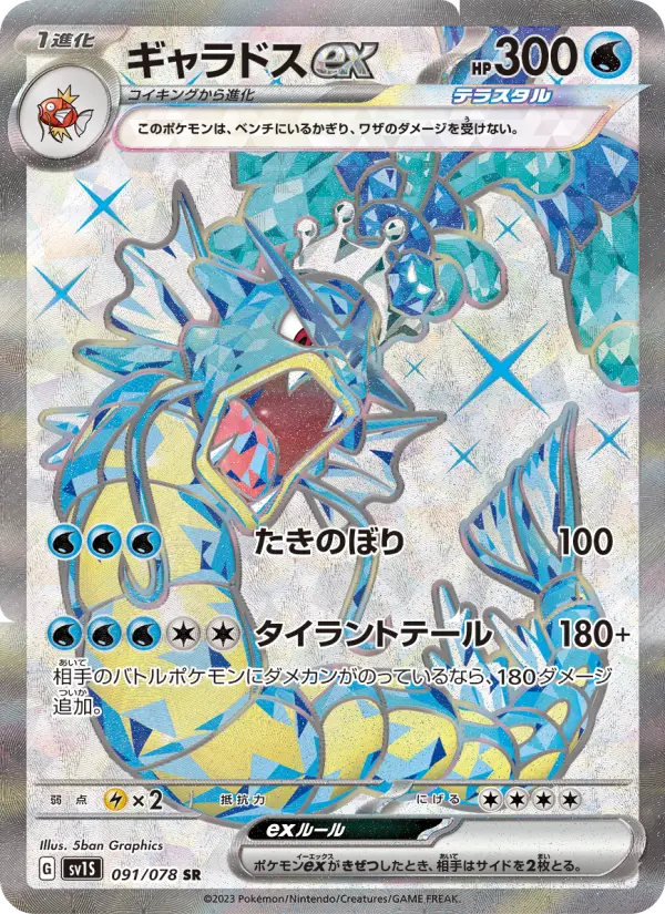Gyarados ex