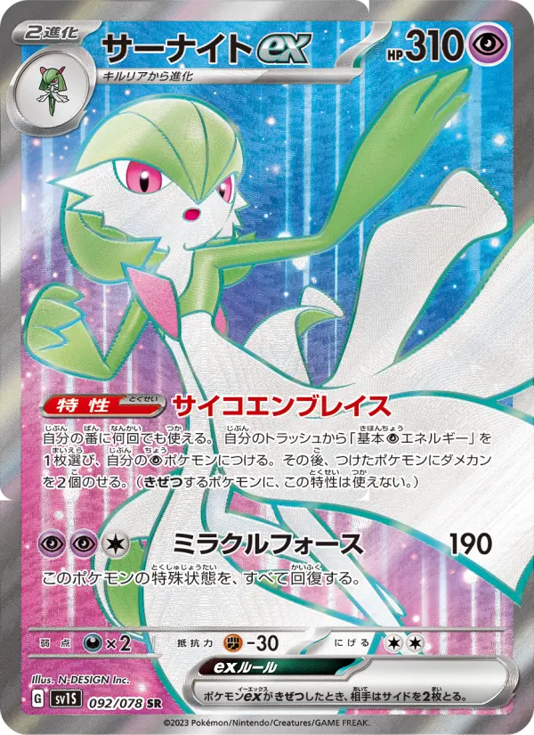 Gardevoir ex
