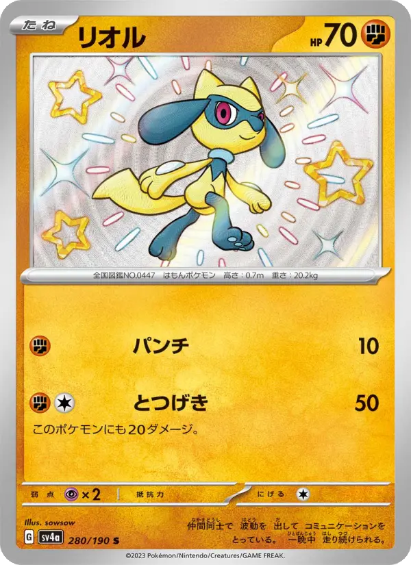 Riolu