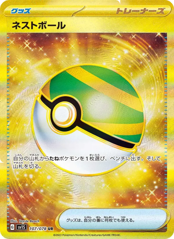 Nest Ball