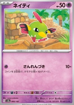 Natu