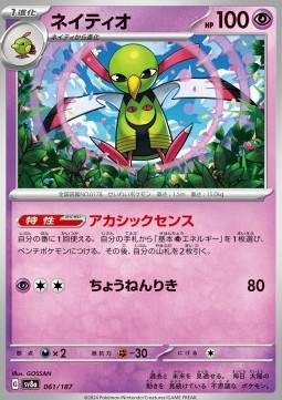 Xatu